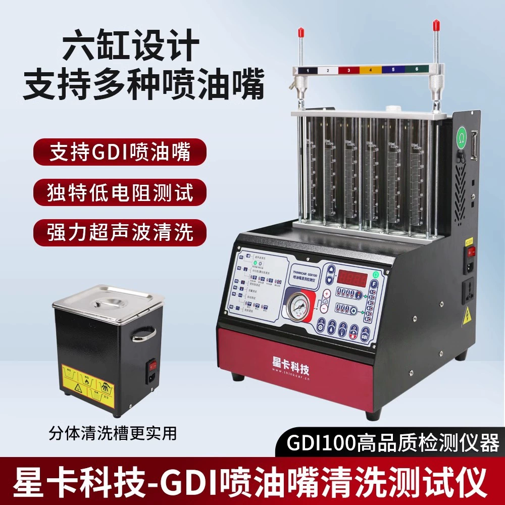 Ультразвуковая мойка для топливных форсунок Xingka GDI100, инструмент для очистки топливных форсунок с прямым впрыском в цилиндре