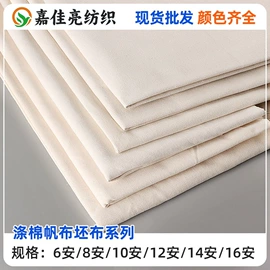 帆布;其他麻类面料;棉坯布