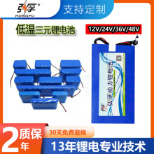 弘孚 24V48V三元低温锂电池 工业耐低温锂电池组带通信锂电池工厂