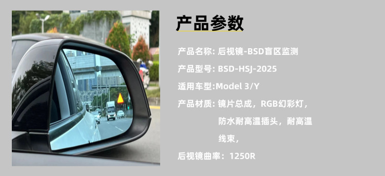 Suitable for Tesla Model 3/Y Blind Spot Assist Rearview Mirror Bsd Blind Spot Monitoring Lane Change Anti-Glare Mirror