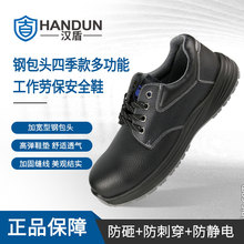 汉盾 HD-SH3703 防静电防砸防刺穿低帮牛皮安全鞋 35-46码