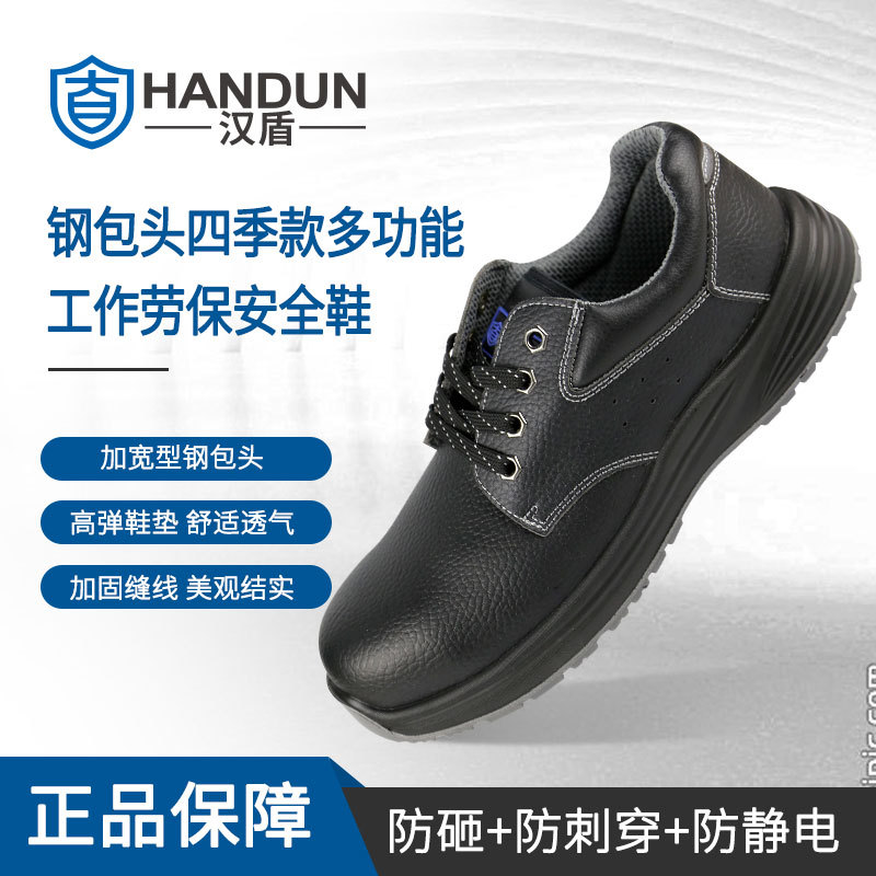 汉盾 HD-SH3703 防静电防砸防刺穿低帮牛皮安全鞋 35-46码
