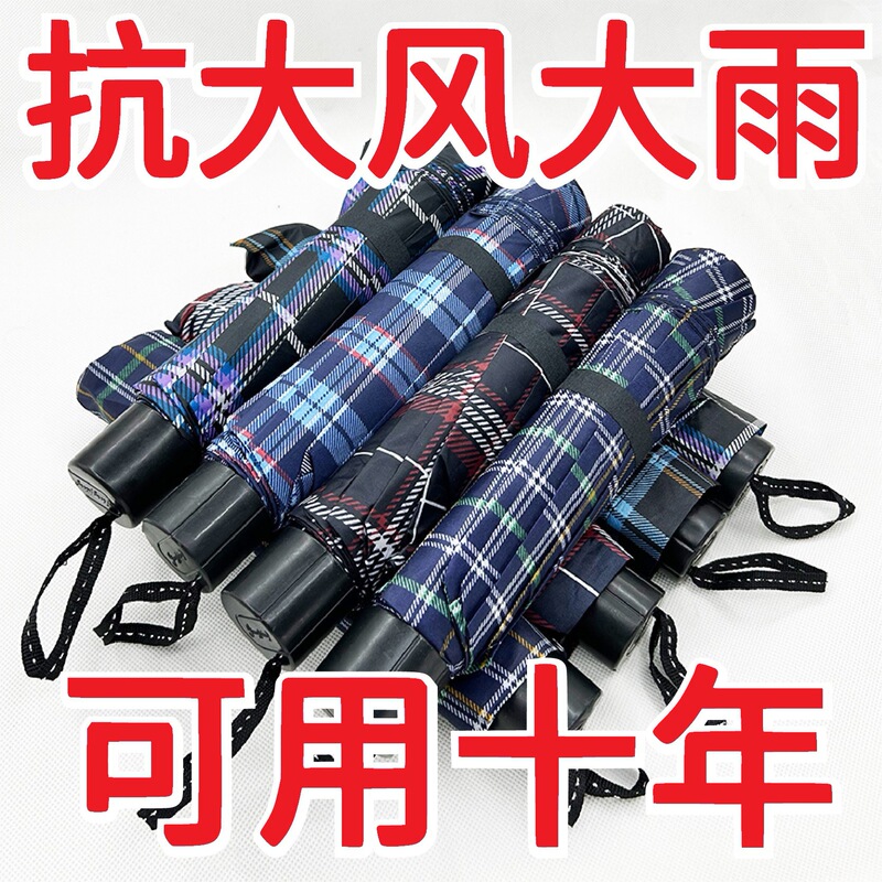 Ten-Rib Extra-Large Umbrella for Two or Three People, Large Folding Umbrella, Classic Plaid Design, Unisex Business Umbrella, Extra-Large Umbrella