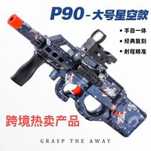 P90外贸跨境热卖产品gelblaster电动高速连发软弹男孩水晶玩具枪