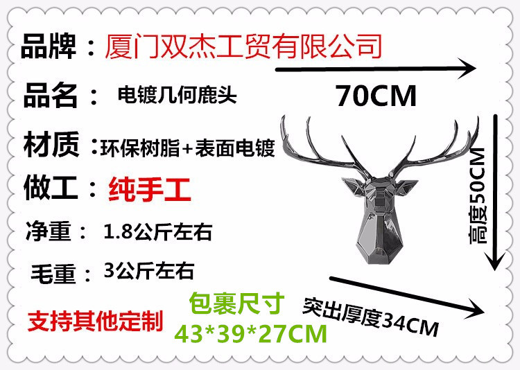 70中号几何鹿参数