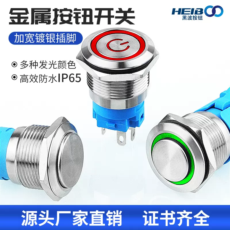19mm金属按钮开关 自锁式 自复式带灯启动电源按钮开关12V24V220V