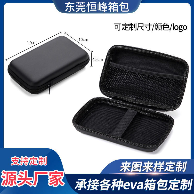 eva包3.5寸硬盘包移动电源收纳包switch耳机包数据线包装盒数码
