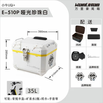 motorcycle rear trunk UQi+ Motorcycle trunk - u2u3-little-cow-matte-pearl-white-510p-lining-double-black-backrest