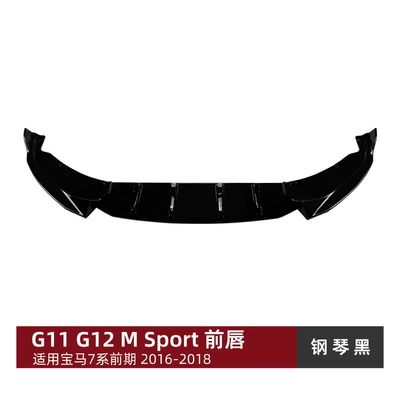 Suitable for Bmw 7 Series G11 G12 Sport 2016-2018 Front Lip and Front Spoiler Modification (Big Surrounded) - piano-black