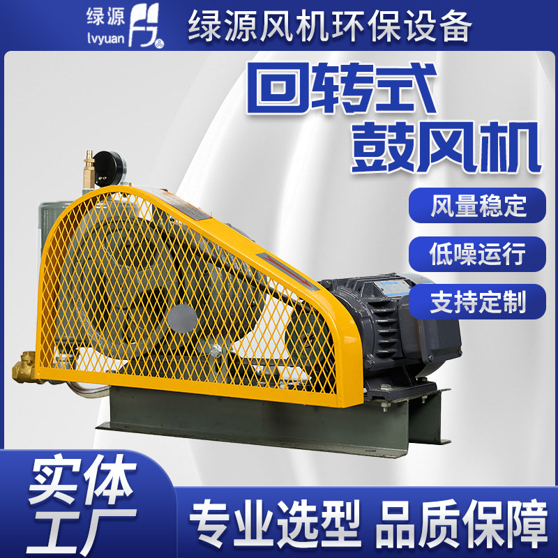 回转式鼓风机HC回转鼓风机污水处理爆气机增氧曝气工业低噪音