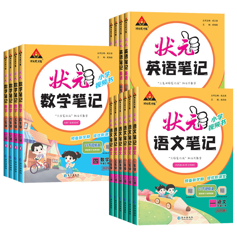 25 秋の中国語数学英語ノート 1 年生から 6 年生向け、第 1 巻、人民教育出版社、蘇州教育、北京師範大学翻訳、林外研版|undefined
