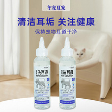 定制宠物耳朵清洁滴耳液猫咪狗狗除耳垢耳螨宠物耳道清洗液