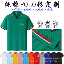 高端polo衫定制logo间边团体工作服刺绣文化活动广告衫印字批发