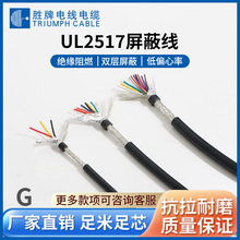 胜牌 UL2517 编织屏蔽 护套线30AWG 芯线FEP铁氟龙  外部PVC 300V