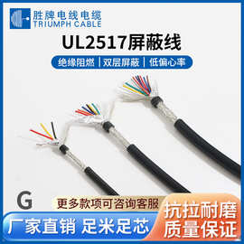胜牌 UL2517 编织屏蔽 护套线30AWG 芯线FEP铁氟龙  外部PVC 300V