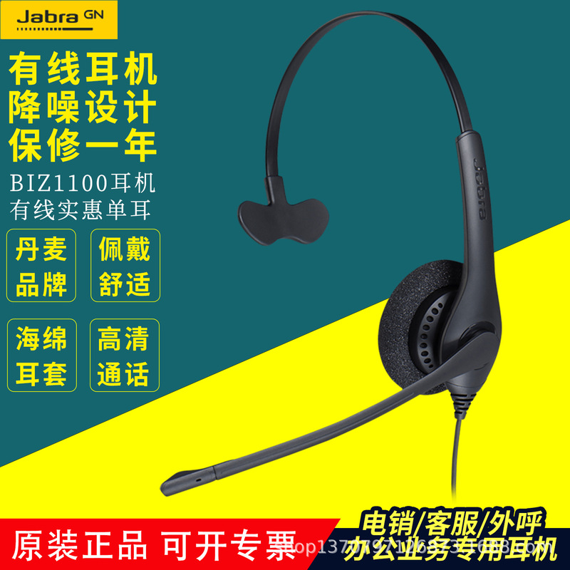 Jabra Biz1100 Single-Ear Call Center Headset for Outbound Sales and Customer Service Wired Headset Jabra Biz1100 Single-Ear Call Center Headset for Outbound Sales and Customer Service Wired Headset
