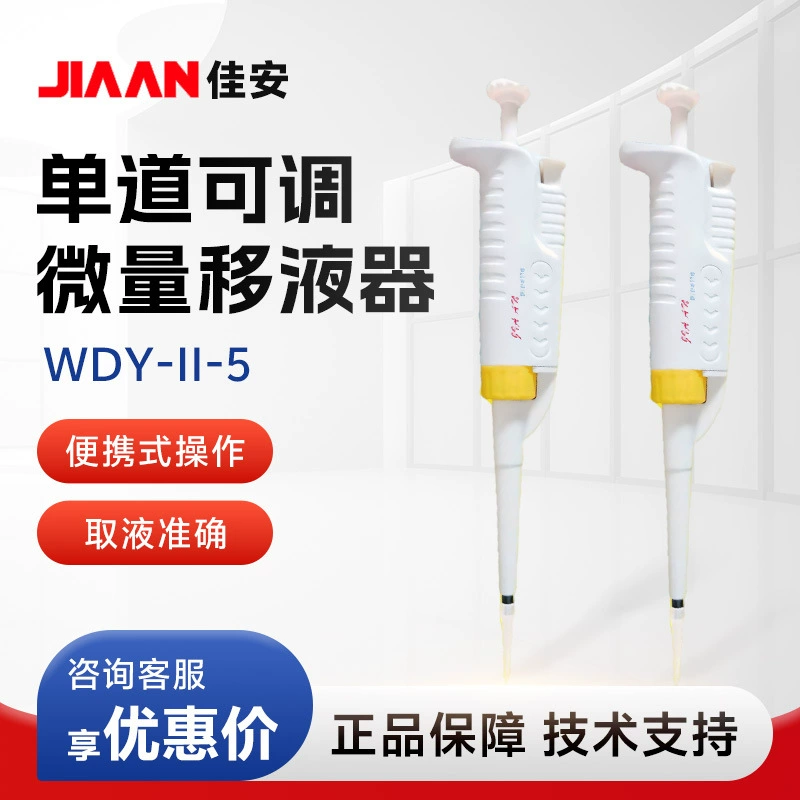 Лабораторный пипеточный пистолет Jiaan WDY-II-5 с четкими и интуитивно понятными показаниями, регулируемая микропипетка