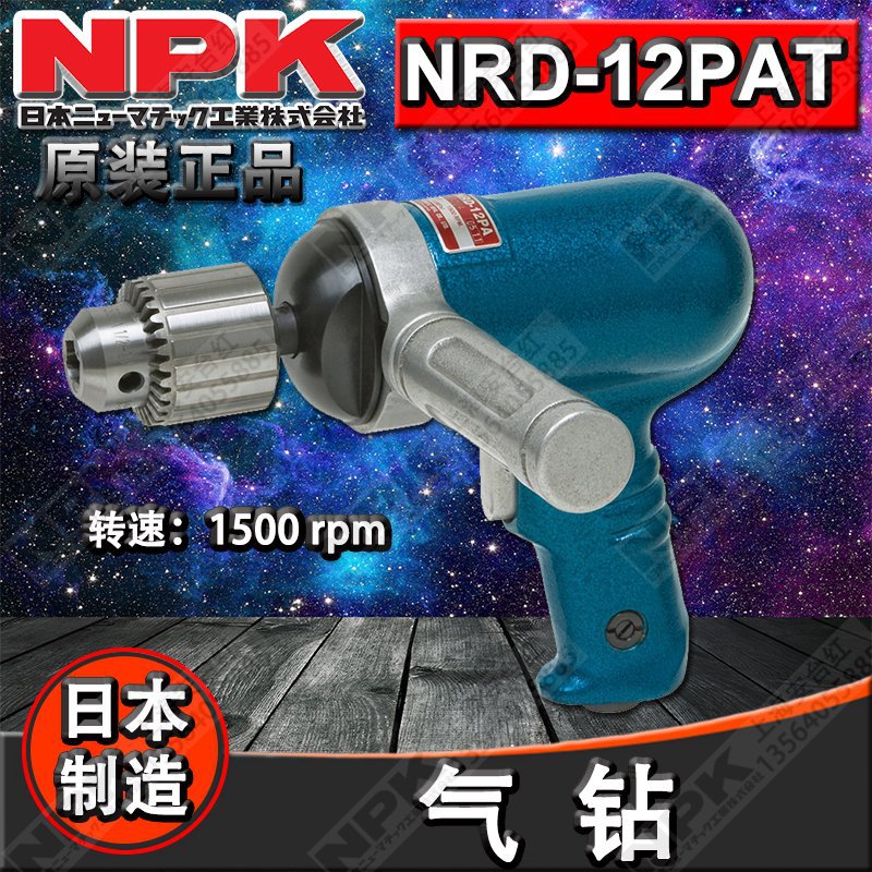 日本原装正品NPK气钻 NRD-12PA工业级气动工具