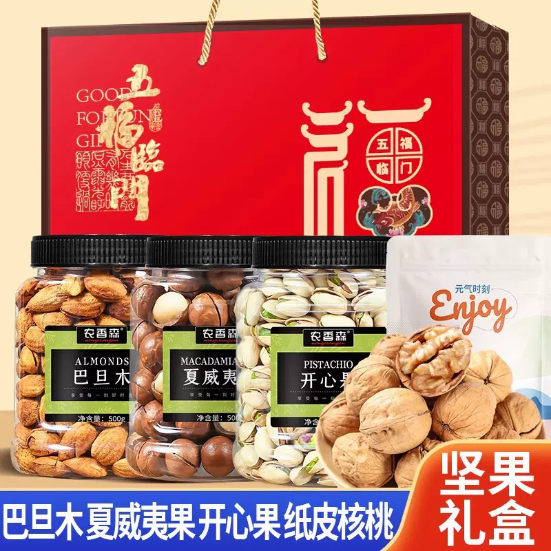 坚果礼盒新货送礼佳品采购干果零食开心果特产坚果散装中秋节送礼