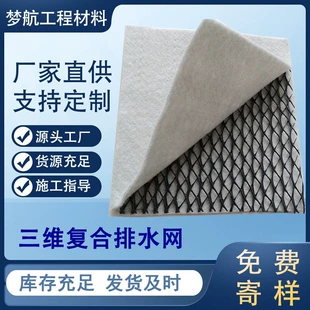 Трёхмерная композитная дренажная сетка HDPE