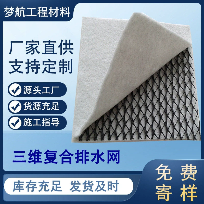 Трехмерная композитная дренажная сеть производители поставляют дренажную сеть полигона HDPE субстрат трехмерной композитной дренажной сети