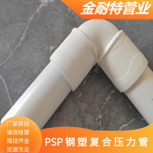 湖南厂家发货 90°弯头psp钢塑复合压力管配件 PSP压力复合管件