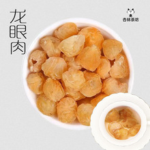 杏林茶坊 桂圆肉干250克无核桂圆肉天然无硫新货搭枸杞泡水罐装包