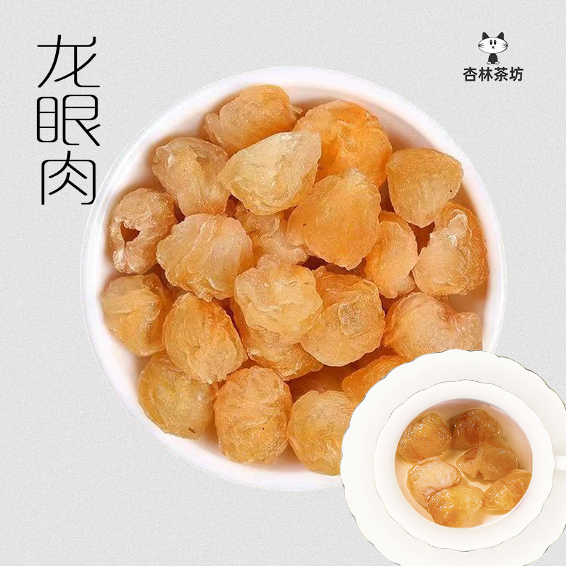 杏林茶坊 桂圆肉干250克无核桂圆肉天然无硫新货搭枸杞泡水罐装包