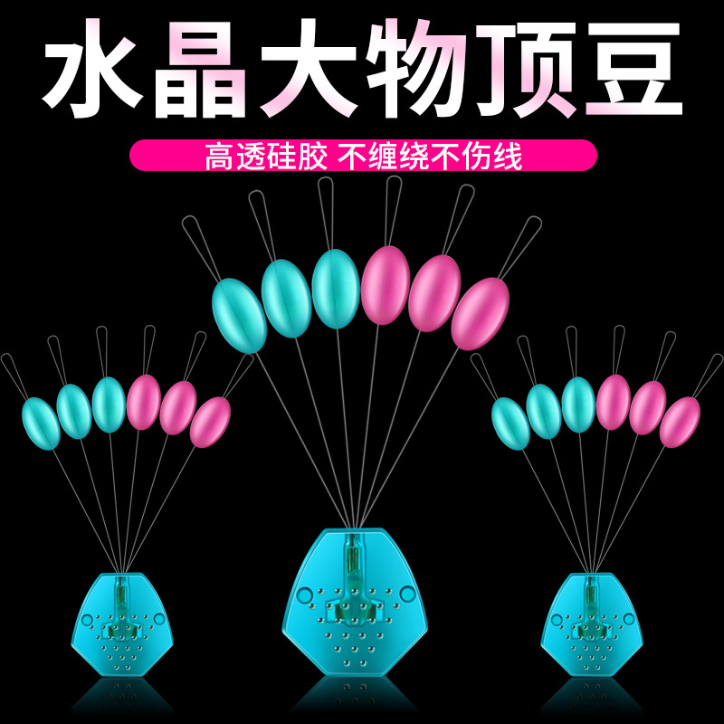 硅胶顶豆大物豆大号太空豆橄榄形杆稍豆锁紧豆特大号钓鱼巨物豆