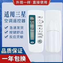 适用三星空调遥控器ARC-410 ARH-460 1ARH-410A 406 KF-35G外形通