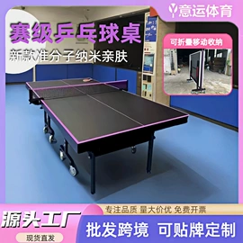 乒乓球台;乒乓球网;篮球架