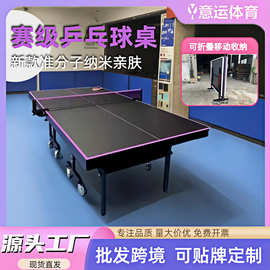 准分子纳米室内家用标准折叠可移动乒乓球台比赛级乒乓球桌