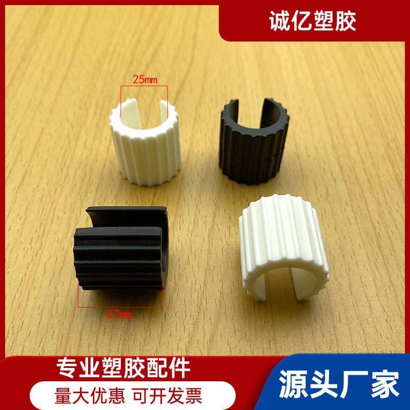 25mm开口脚开口脚管夹 C型开口脚止滑垫圆管管垫 U型开口脚塑料