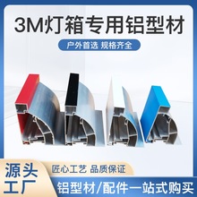3m灯箱型材 户外门头3M贴膜灯箱  拉布铝型材高透光膜放光专用