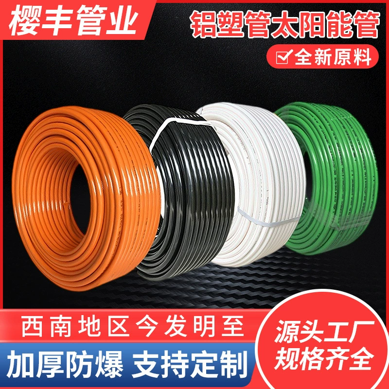 Солнечная водопроводная труба 1216, белая, 20, алюминиево-пластиковая труба, 1 дюйм, 32, водопроводная труба, алюминиево-пластиковая композитная труба, труба для горячей и холодной воды