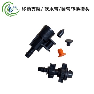 Mobile Bracket Three-Piece Set 4-Point Rocker Arm Butterfly Nozzle Bracket for Garden and Agricultural Irrigation, Compatible with 8/12mm Tubing Accessories