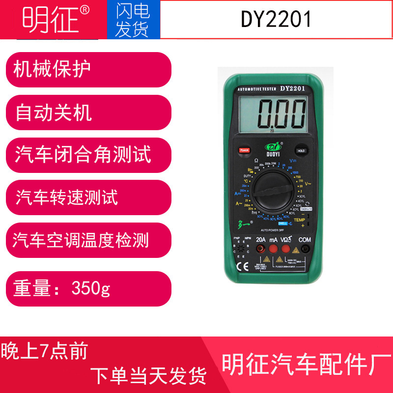 多一DY2201高精度数字汽车万用表多功能维修全自动汽修电工万能表