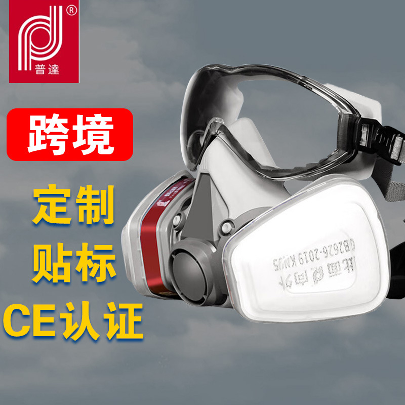 Puda Cross-Border Spray Paint Full-Face Mask Goggles Integrated Poison Chemical Toxic Gas Hydrogen Sulfide Gas Mask