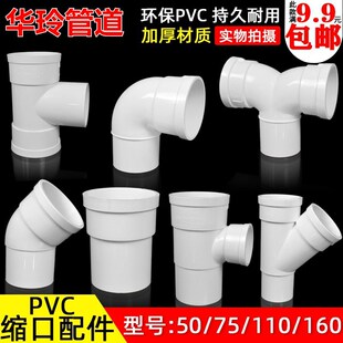 Pvc Internal and External Plug-In Direct Elbow Three-Way Four-Way Drainage Pipe Extension Inner Joint Shrink Accessories Emergency Repair Connector