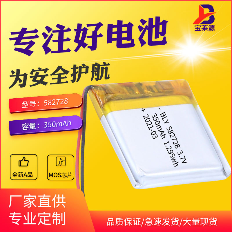 聚合物锂电池582728厂家热卖400mAh智能遥控玩具可充电三元锂电池