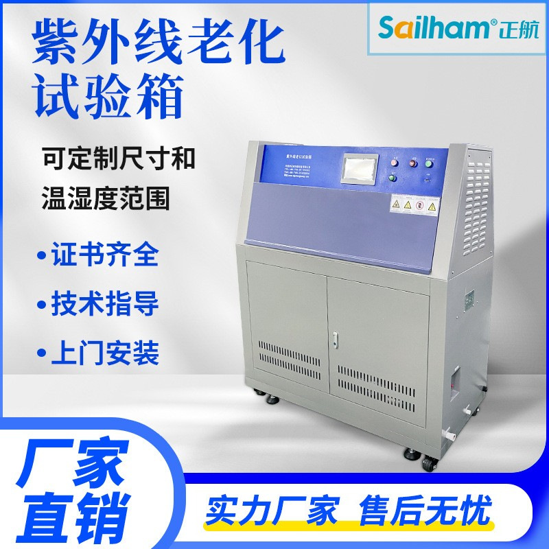 UV斜塔平板式紫外线老化试验箱模拟户外阳光辐照试验机PID控温