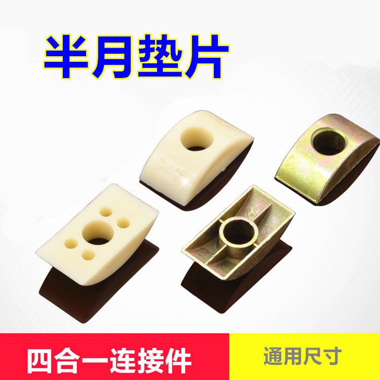 8毫米孔家具半月牙垫片月牙螺丝大班台床茶几餐桌楼梯五金连接件