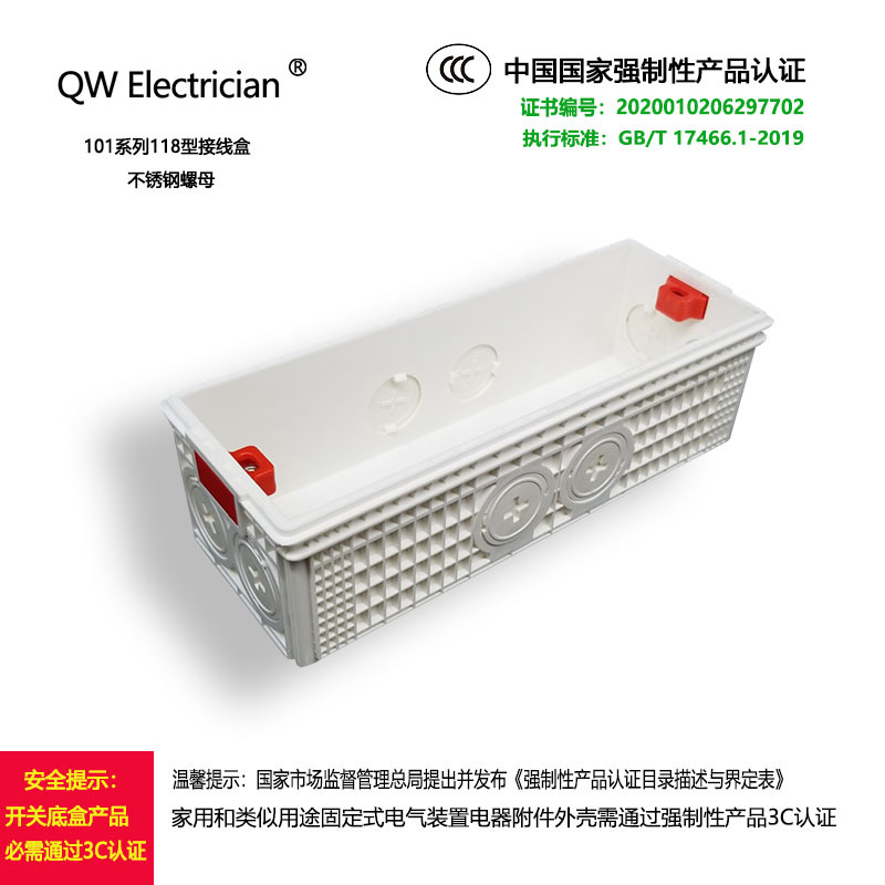 QW Electrician牌国标3C带证118型开关底盒预埋暗装接线盒家装盒
