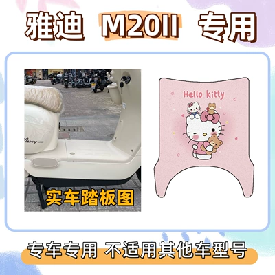Yadi M20Ii Special Decorative Floor Mats for Electric Vehicles, Waterproof Wire Loop Floor Mats (Electric vehicle foot mat) - hello-kitty-powder-yadi-m20ii