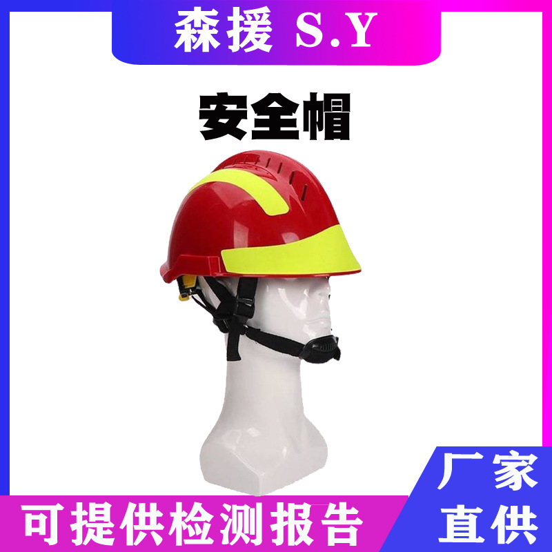 抢险救援头盔地震救助防护头盔工地防护头盔消防员灭火防护头盔