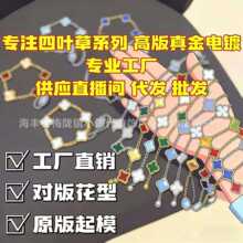 四叶草源头厂家厚金电镀高版V金CNC五花手链天然玉髓玛瑙直播代发