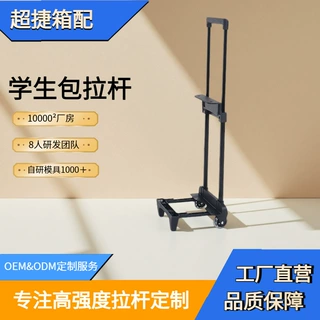 厂家直销 儿童书包外置拉杆 小学生箱包打顶拉杆配件 可拆卸拉杆