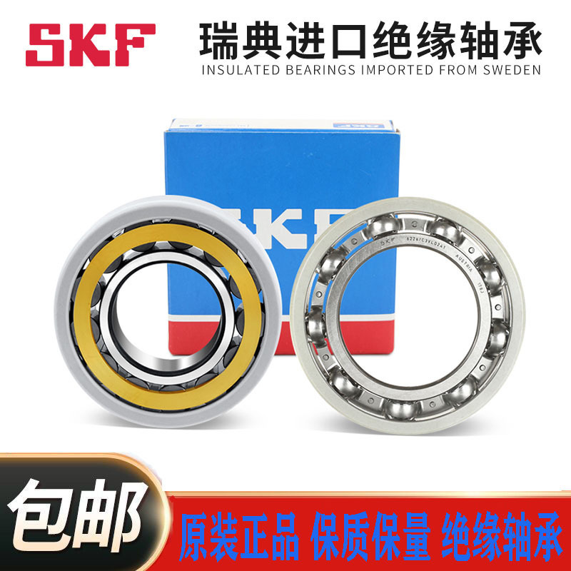电绝缘轴承SKF斯凯孚进口发电机6218 6219 6220 6221 6222 6224ZZ