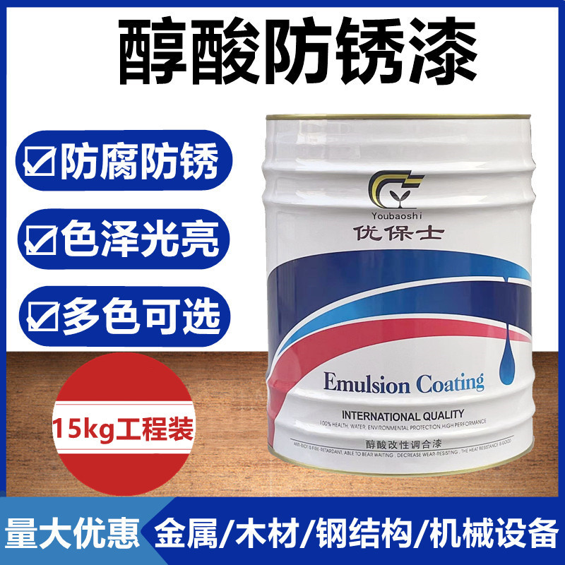 优保士醇酸调和漆金属漆室外钢结构防锈15kg翻新铁门油漆调合磁漆