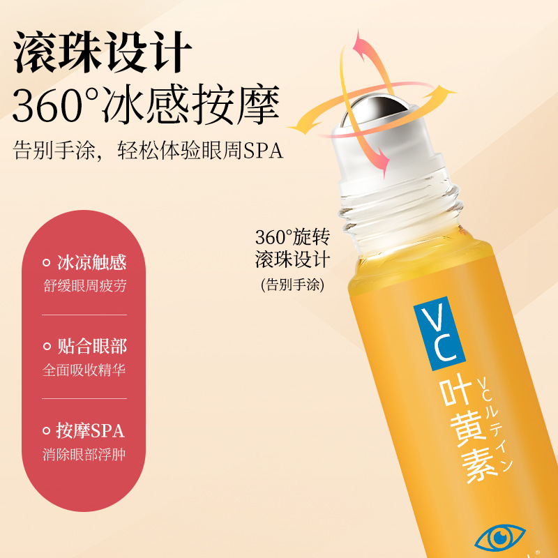 【爆款代发】低价代发匀美博士叶黄素眼部精华油养肤保湿紧致眼纹|undefined